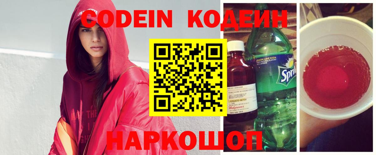 Кодеин напиток Lean (лин)  Кодеин напиток Lean (лин)  Кондопога  Вход с VPN 